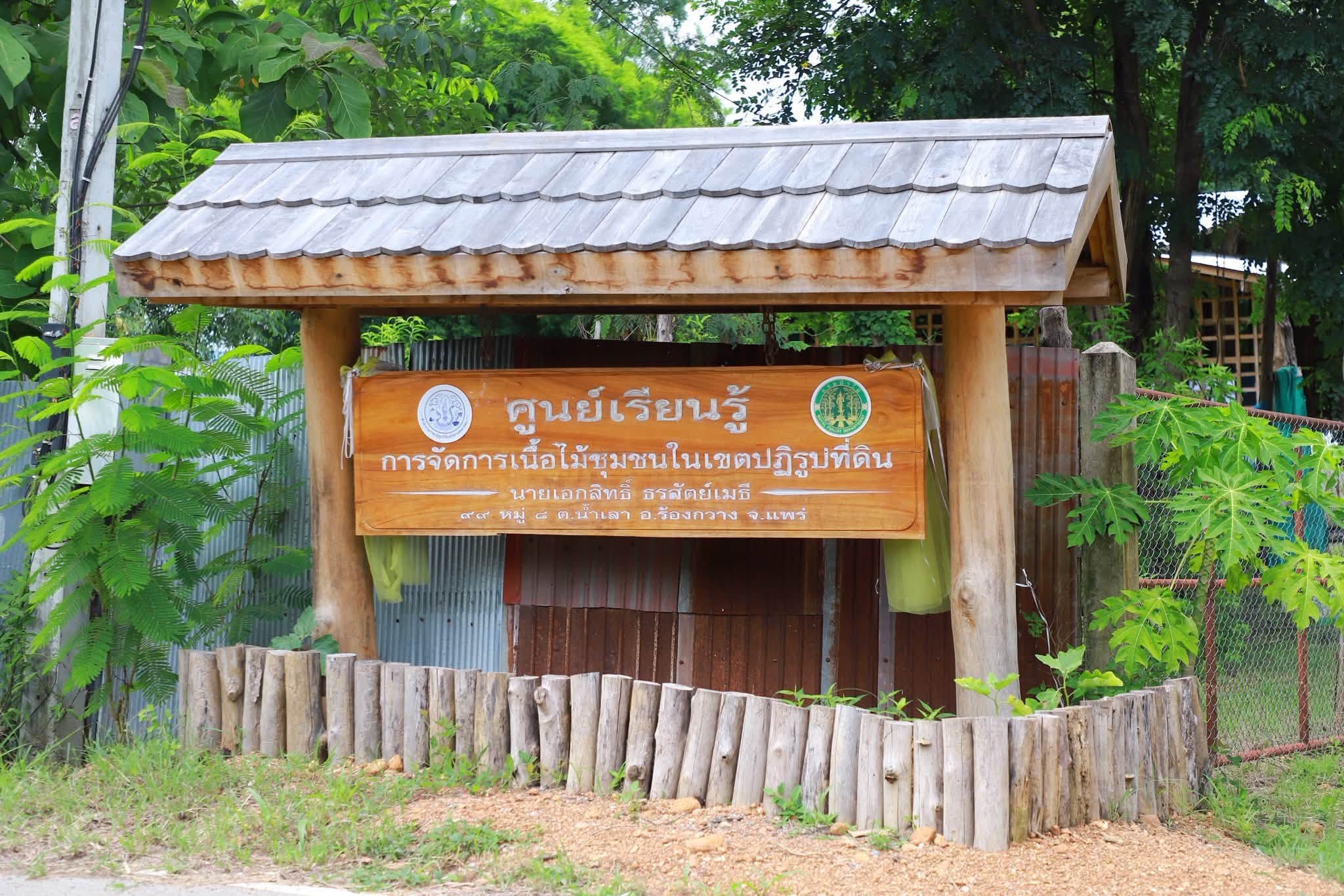 title - ลุย จ.แพร่ พร้อมลงพื้นที่ศึกษาดูงาน อัปเกรด ’ไม้ชุมชน‘ ดันแปรรูปสร้างมูลค่า สร้างรายได้อย่างยั่งยืน